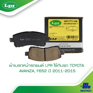 ผ้าเบรกหน้ารถยนต์ LPR ใช้กับรถ TOYOTA AVANZA, F652 ปี 2011-2015