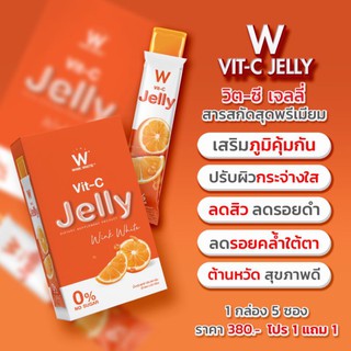 ✴️พร้อมส่ง!!!!(ของแท้💯)​ Wink​ White​ W Jelly เจลลี่วิงค์ไวท์ ช่วยให้ผิวสวยใส ขับถ่ายดีพุงยุบ