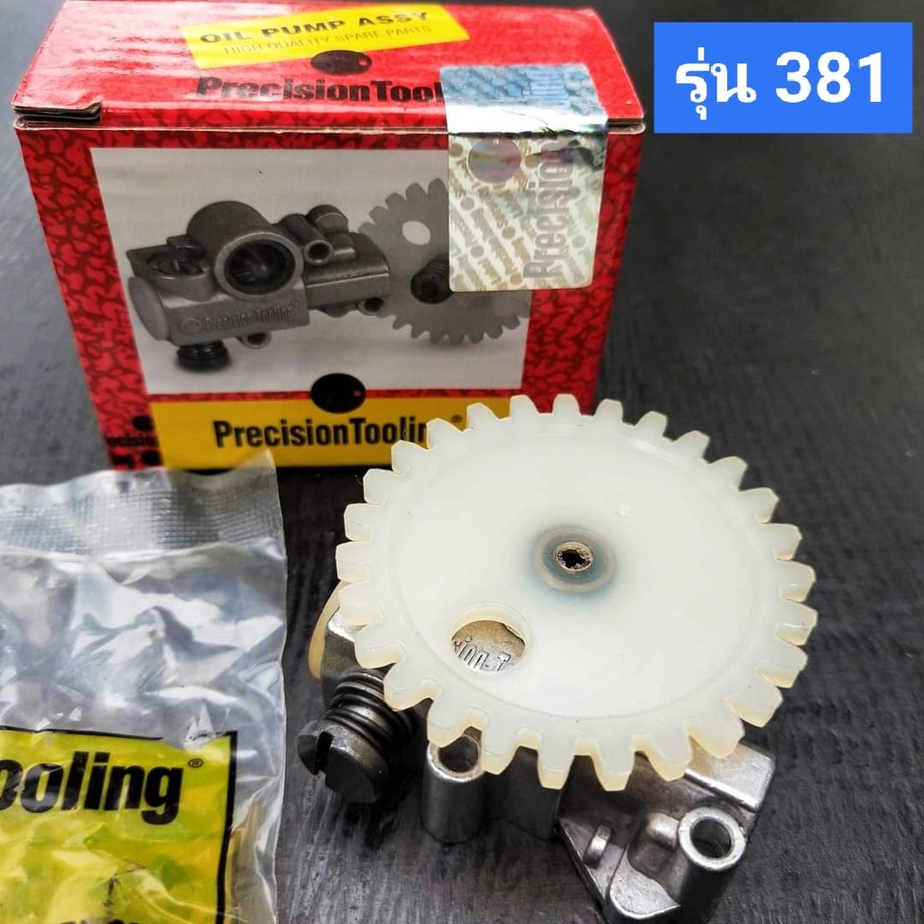 แม่ปั้ม น้ำมันเลี้ยงโซ่สติลรุ่น381/382 (ยี่ห้อPrecision*พรีซิชั่น*แท้อิตาลี่) ราคา ถูกที่สุด ดีลบีเคเค แกลเลอรีภาพที่ 8