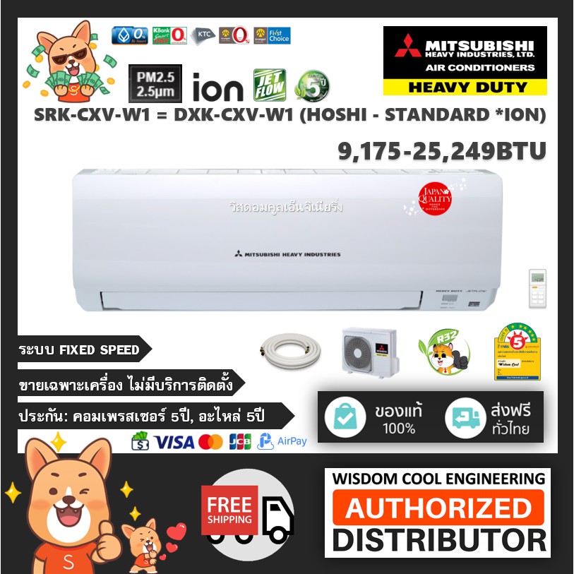 🔥 แอร์ติดผนังมิตซูบิชิ (Mitsubishi Heavy Duty) รุ่น SRK-CXV-W1 (DXK-CXV-W1) (Kaze - Standard) - R32 