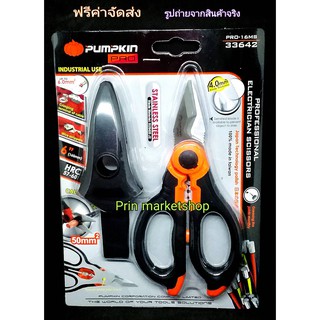 กรรไกรช่างไฟฟ้า 6 นิ้ว สำหรับงานหนัก Professional Electrician Scissors