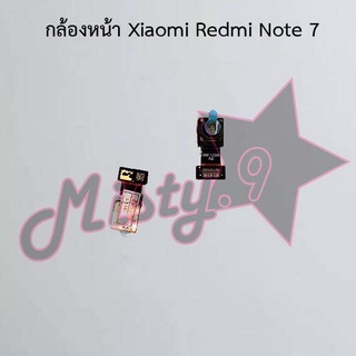 กล้องหน้าโทรศัพท์ [Front Camera] Xiaomi Redmi Note 7