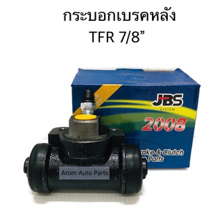 JBS กระบอกเบรคหลัง TFR 7/8" , DRAGON EYE รหัส.8-94233-500-6