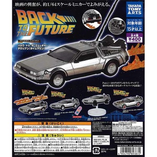 🚘 ของแท้ พร้อมส่ง 🚘 กาชาปองรถจำลอง จากเรื่อง Back To The Future