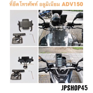 ที่ยึดโทรศัพท์มอเตอร์ไซค์ อลูมิเนียม ของแท้สำหรับ Honda adv160 150 ยึดที่แฮนด์