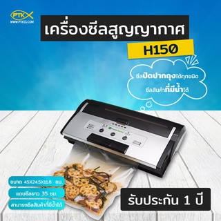 A900 เครื่องซีลสูญญากาศ H150 ซีลสินค้าที่มีน้ำได้