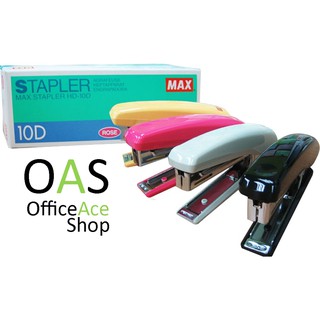 MAX Stapler เครื่องเย็บกระดาษ แม็กซ์ #HD-10D