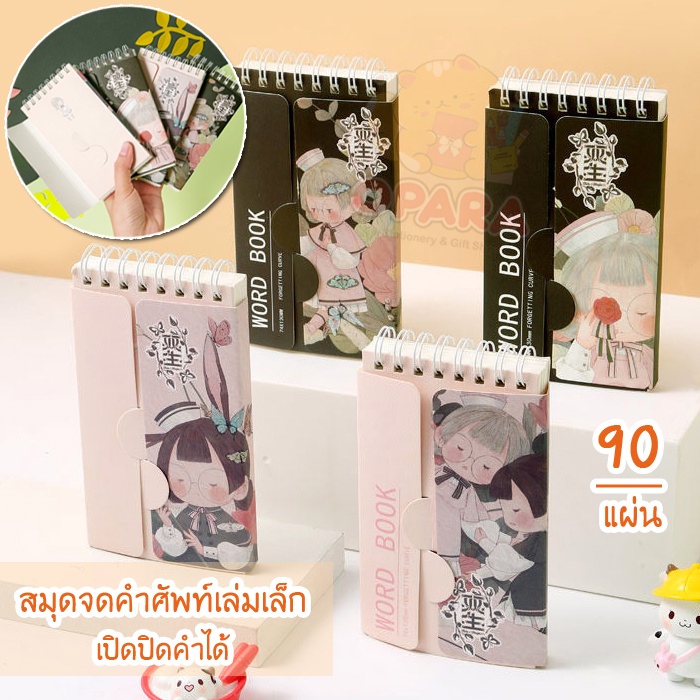 (OPARA)👧สมุดจดคำศัพท์เล่มเล็ก เปิดปิดคำได้ทั้งด้านซ้ายและขวา จดศัพท์ได้มากถึง 1200+ คำ