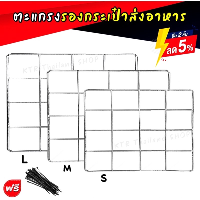 ❗️ส่งไว❗️ตะแกรงรองกระเป๋าส่งอาหาร Lineman,Grab,Shopee Food,Lalamove,Food Panda ตะแกรงเหล็ก ตะแกรงเสร