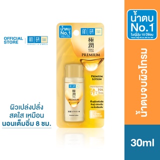 Hada Labo Premium Lotion 30ml.