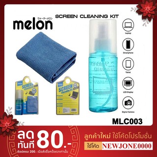 ราคาMELON MCL-003 Screen Cleaning Kit 120 ml สเปรย์ ฉีด ทำความสะอาด หน้าจอ คอม มือถือ โทรทัศน์ โน๊ตบุ๊ค ชุด น้ำยา