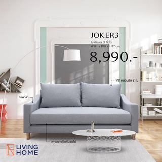 โซฟาดึงนอน 3 ที่นั่ง ขนาด 181x81x77 cm. สีครีม , สีเทา รุ่น ZONA-JOKER3 |Livinghome Furniture