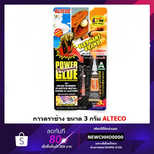 กาวตราช้าง ยี่ห้อ ALTECO แท้