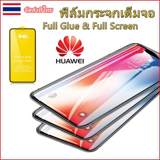 ฟิล์มกระจกเต็มจอ For Huawei Nova 2i Nova 7 Nova 7i Nova 5 Nova 5i Nova 5T Nova 6 P10 P20 P30P40 Tempered Glass Protector