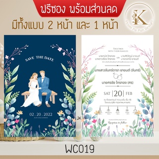 การ์ด งานแต่ง น่ารัก มินิมอล พร้อมซอง รหัส WC019 แต่งงาน สวยๆ อาร์ตๆ อิสลาม เรียบหรู เท่ๆ เก๋ๆ 2 หน้า ฟรี ซอง ราคา ถูก ๆ