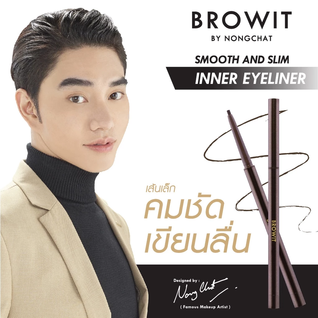Browit สมูทแอนด์สลิมอินเนอร์อายไลน์เนอร์ 0.1g (เครื่องสำอาง,อายไลน์เนอร์,น้องฉัตร)