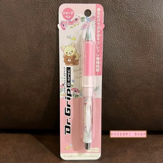 ดินสอกดเขย่าไส้ Dr.Grip ลาย Korilakkuma &amp; Chairoikoguma สีชมพู