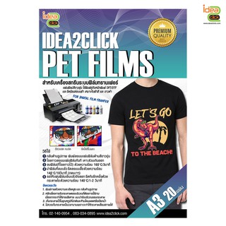 PET PILM สำหรับเครื่อง DFT/DTF ขนาด A3