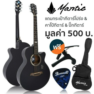 Mantic® GT-1AC กีตาร์โปร่ง 40 นิ้ว (BK) ทรง OM Cutaway ไม้แองเกิลแมนสปรูซ/เชอร์รี่วู้ด + แถมฟรีกระเป๋า &amp; คาโป้ &amp; ปิ๊ก