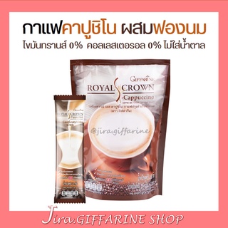 กาแฟ รอยัลคราวน์ เอส - คาปูชิโน กิฟฟารีน Royal Crown Coffee S-Cappuccino GIFFARINE