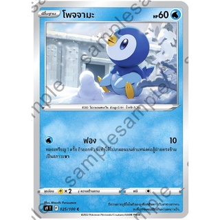 PT PT-S9-025 Piplup PKMT S9 Singles Common - TH PT-S9-025 0821000021977