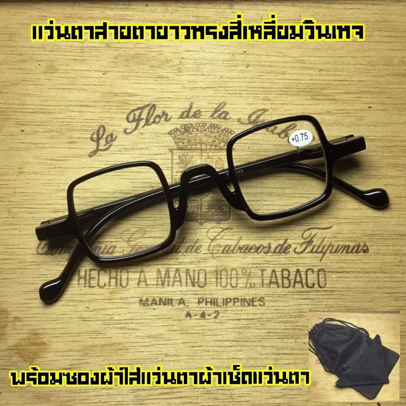แว่นตาสายตายาวทรงสี่เหลี่ยมวินเทจ รุ่น3035