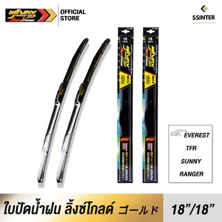 LYNX GOLD Wiper Blade ใบปัดน้ำฝน ลิ้งซ์โกลด์ ขนาด 18 นิ้ว และ 18 นิ้ว