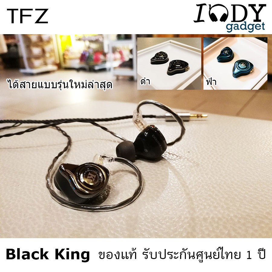หูฟัง TFZ Exclusive Black King Edition (Tfz BK) ของแท้ รับประกันศูนย์ไทย มีสีดำเงิน และสีฟ้า สายถอดไ