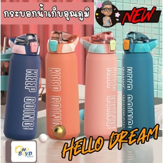 ใหม่ล่าสุด! กระบอกน้ำเก็บอุณภูมิ Hello Dream Gen.2 (สแตนเลส 304)