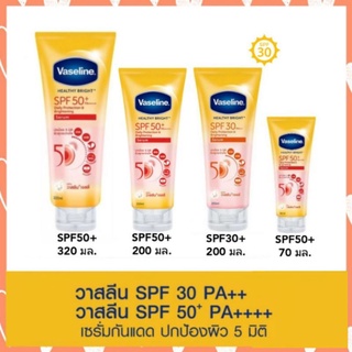 วาสลีน เฮลธี้ ไบรท์ ซัน+ โพลูชั่น โพรเทคชั่น เซรั่ม SPF50 PA++++