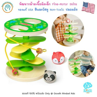 GM Kids (ของแท้ USA 6+ เดือน) พร้อมส่ง ของเล่นพัฒนากล้ามเนื้อมัดเล็ก Rollables Treehouse Swirl (Melissa &amp; Doug)