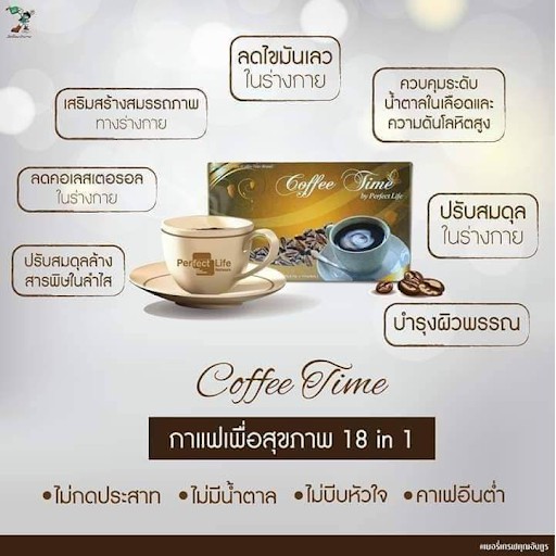 กาแฟสดสกัดคาเฟอีน 18in 1 ทานได้ทุกวัย Coffee time by perfect life เซต 3กล่อง