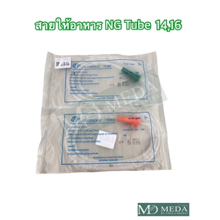 NG Tube เบอร์ 14 , 16  สายให้อาหารทางจมูกแบบธรรมดา