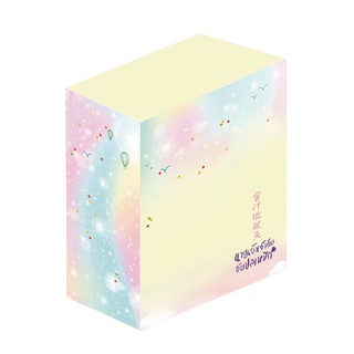 [พร้อมส่ง] หนังสือBoxed Set นายเย็นชาฯ+นายขี้อายฯ (3 เล่ม)#นิยายโรแมนติกแปล,สนพ.อรุณ,โม่เป่าเฟยเป่า