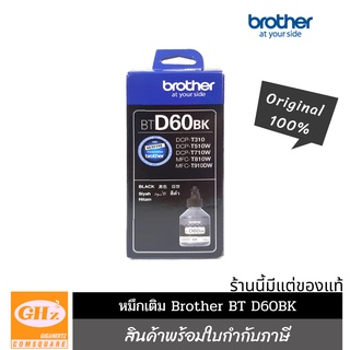 หมึก Brother BTD60 Bk : DCP-T310,DCP-T510W,DCP-T710W,MFC-T810W