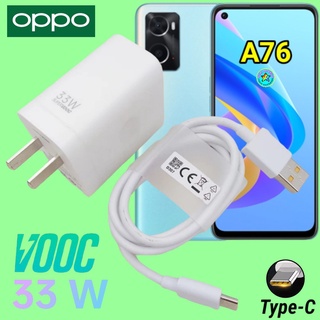 ที่ชาร์จ OPPO A76  33W Type-C Super VOOC ออปโป้ หัวชาร์จ สายชาร์จ เกมส์ Fast Charge ชาร์จเร็ว ไว ด่วน