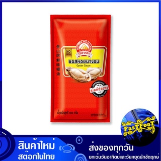 ซอสหอยนางรม 900 กรัม ภูเขาทอง Golden Mountain Oyster Sauce ซอส ซอสหอย น้ำมันหอย ซอสนางรม หอยนางรมซอส ซอสปรุงรส เครื่าองป