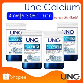 Unc Calcium 4กะปุก ของแถม2 ชิ้นเลือกได้  กระดูกพรุน เปราะ บาง เราช่วยได้นวัตกรรมใหม่ที่ดีที่สุดพร้อมส่งฟรี