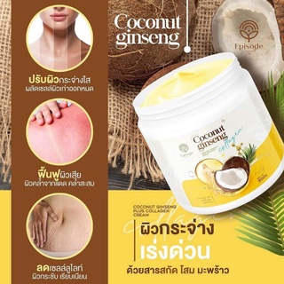 Coconut ginseng โสมมะพร้าวคอลลาเจน