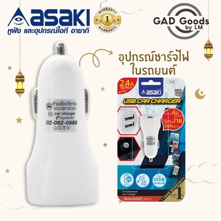 Asaki ที่ชาร์จในรถ ช่องเสียบ 2 ช่อง อุปกรณ์ชาร์จไฟในรถยนต์ USB รุ่น A-2C