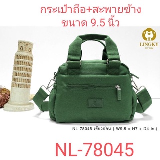 ⏲️ Otime-Bag "LINGKY" 👉กระเป๋าทรงถือ + สะพาย ผ้าไนล่อน มี 4 ซิป + 2 ช่องด้านข้าง รุ่น  NL-78045  ขนาด 9.5"