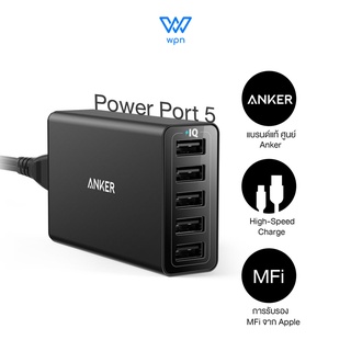 ANKER Power Port 5 USB Charging Hub ชาร์จไว ของแท้ รับประกันศูนย์ By WPN Mobile ออกใบกำกับภาษีได้ บริการเก็บเงินปลายทาง