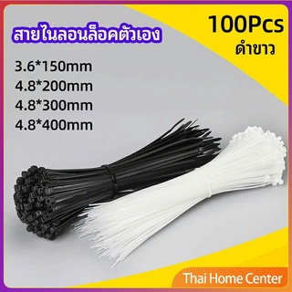 เคเบิ้ลไทร์ ถุงละ 100 เส้น มี 2 สี ขาว/ดำ  เหนียว รัดแน่น สายรัดไนลอน  self-locking nylon cord