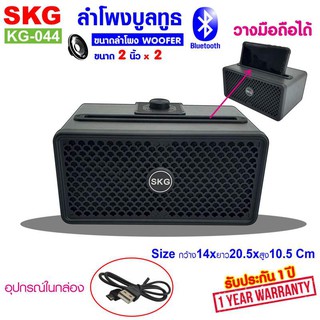 🔥ลด30฿ INC5LEL5🔥ลำโพง บลูทูธ SKG รุ่น KG-044 (สีดำ) ประกัน 1 ปี