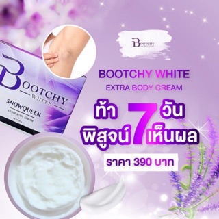 #บูซซี่ไวท์ #Bootchywhite #บูชชี่ ครีมบุชชี่ กรีดเลขล๊อต