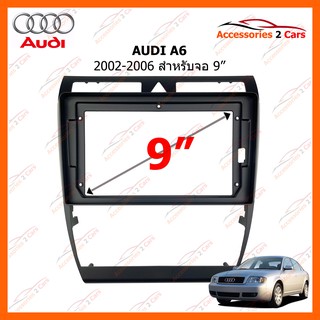 หน้ากากวิทยุรถยนต์ AUDI A6 2002-2006 9 นิ้ว รหัสสินค้า AU-018N