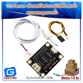 TDS Sensor เซ็นเซอร์วัดค่าการนำไฟฟ้าของน้ำ ตรวจสอบคุณภาพน้ำ Analog EC Sensor