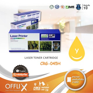 ตลับหมึก Canon Cartridge-045H (เหลือง)