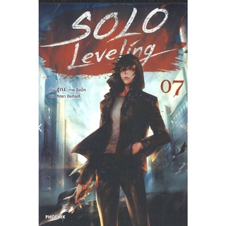 Solo Leveling เล่ม 7