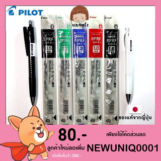 🇯🇵Pilot ไส้ปากกาลูกลื่น Opt (BPRF- ) สำหรับรุ่น BOP-20F  / ไส้ปากกา ครื่องเขียนญี่ปุ่น ปากกาญี่ปุ่น